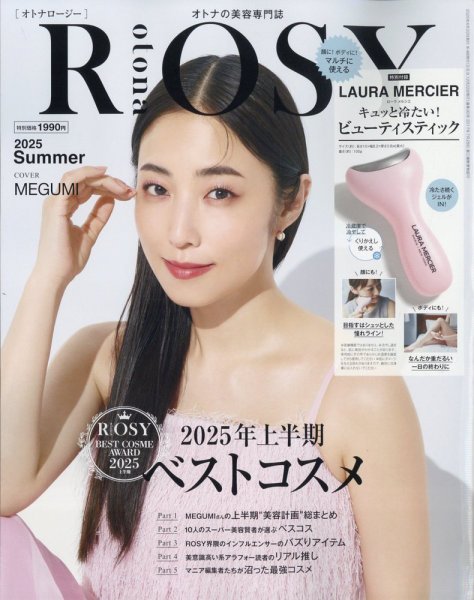 otona ROSY 2025 Summer号 掲載
