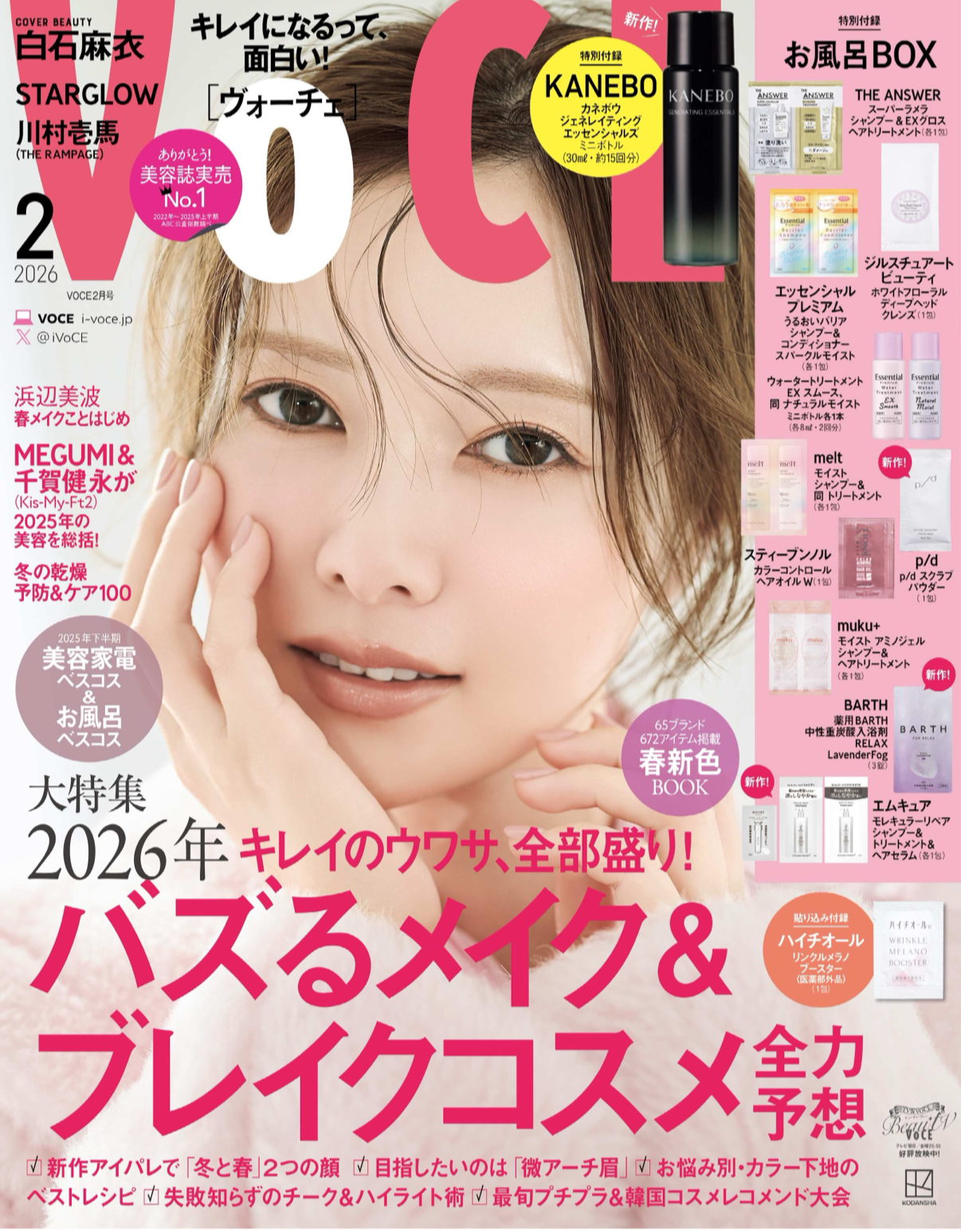 VOCE2026年2月号 掲載